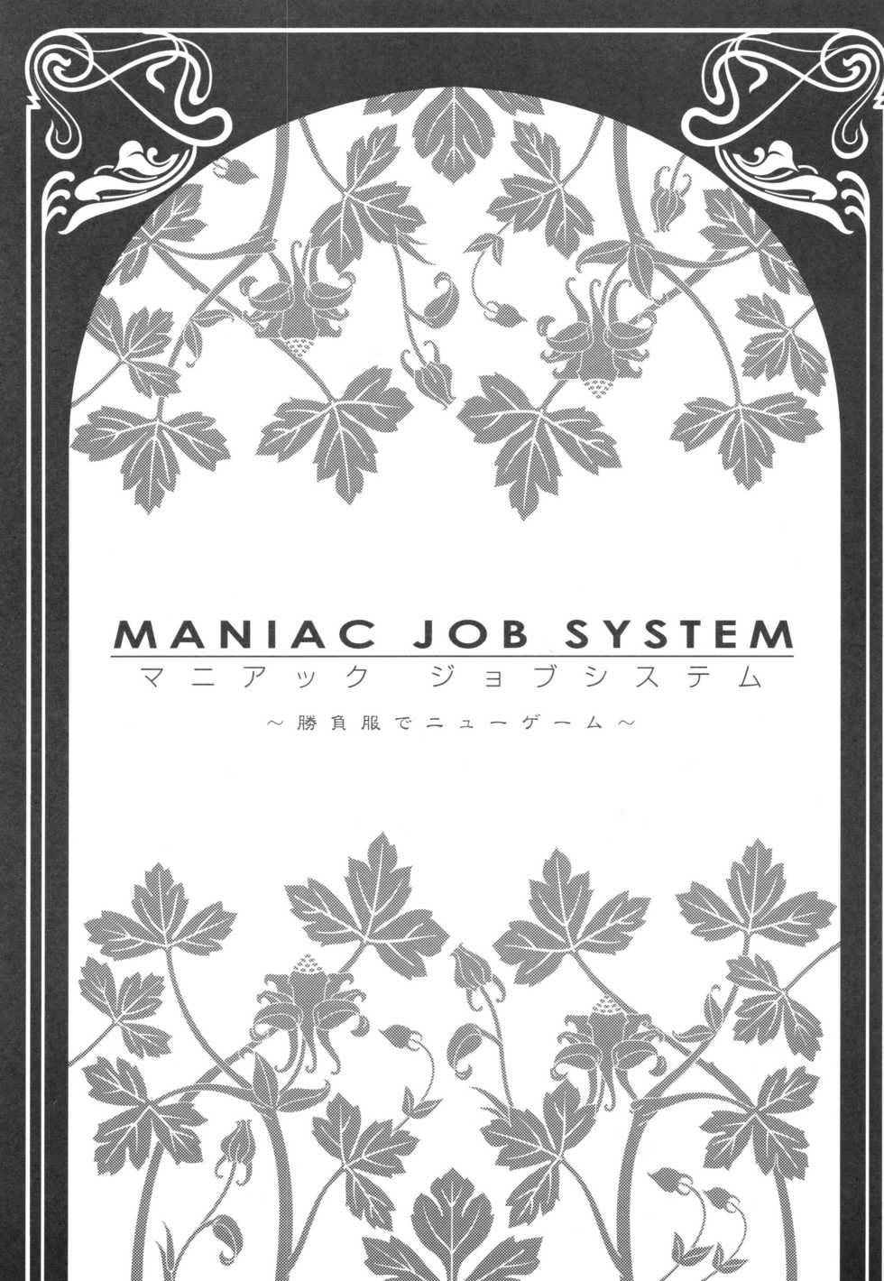 (C72) [EGOISM (Kasukabe Akira, Torigoshi Yayoi)] MANIAC JOB SYSTEM (Final Fantasy XII) - Page 2
