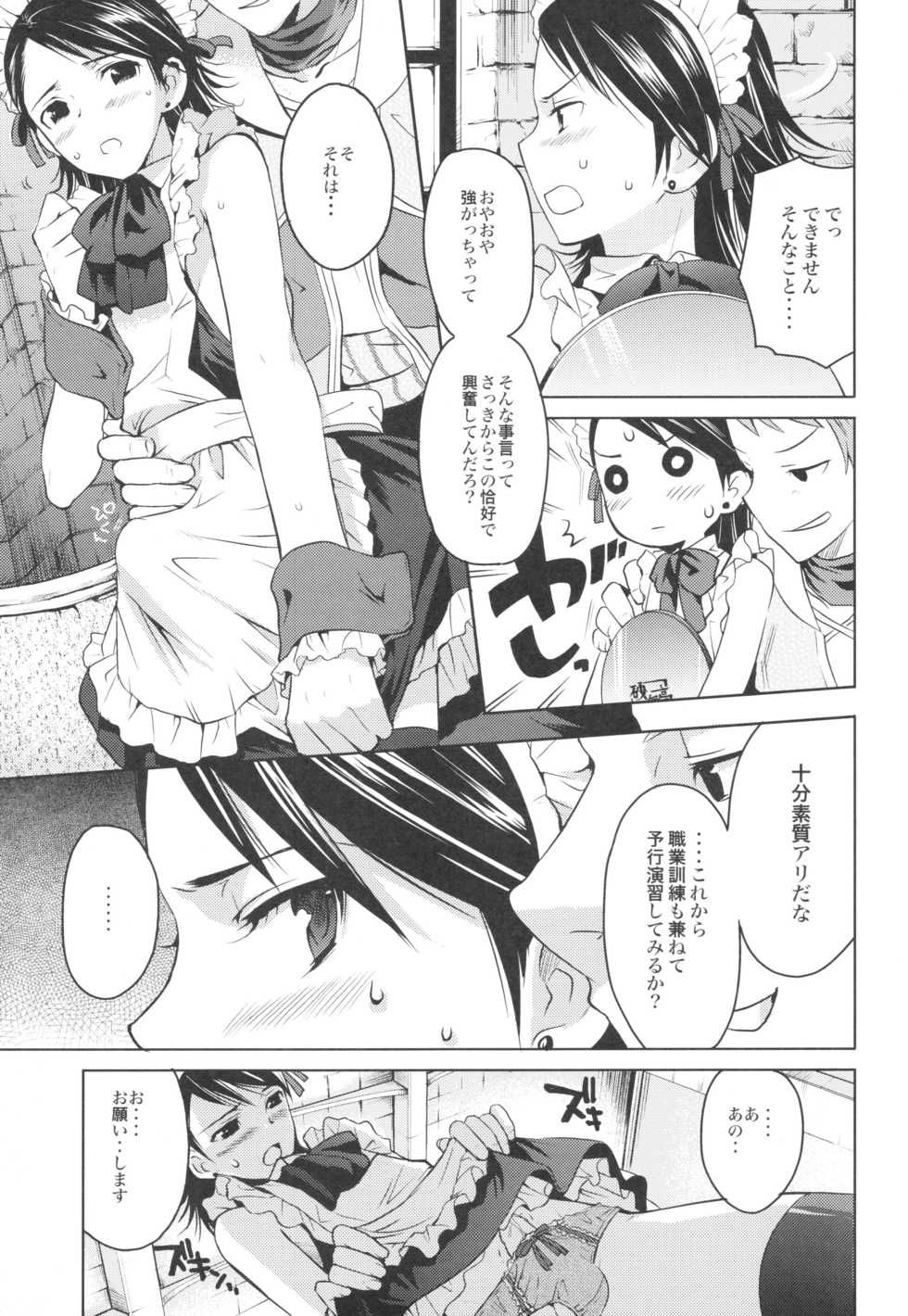 (C72) [EGOISM (Kasukabe Akira, Torigoshi Yayoi)] MANIAC JOB SYSTEM (Final Fantasy XII) - Page 6