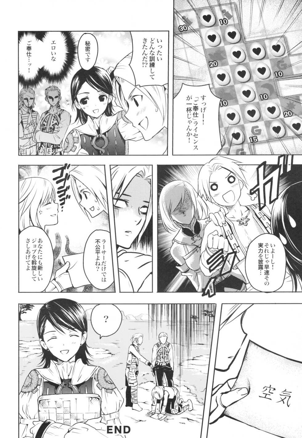 (C72) [EGOISM (Kasukabe Akira, Torigoshi Yayoi)] MANIAC JOB SYSTEM (Final Fantasy XII) - Page 15