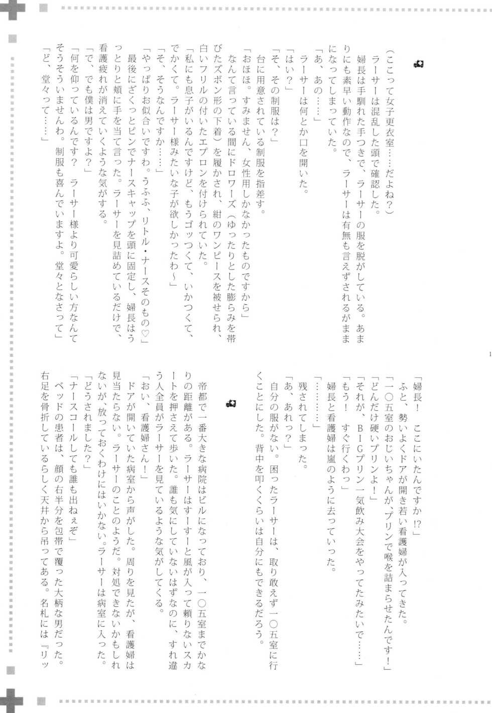 (C72) [EGOISM (Kasukabe Akira, Torigoshi Yayoi)] MANIAC JOB SYSTEM (Final Fantasy XII) - Page 18