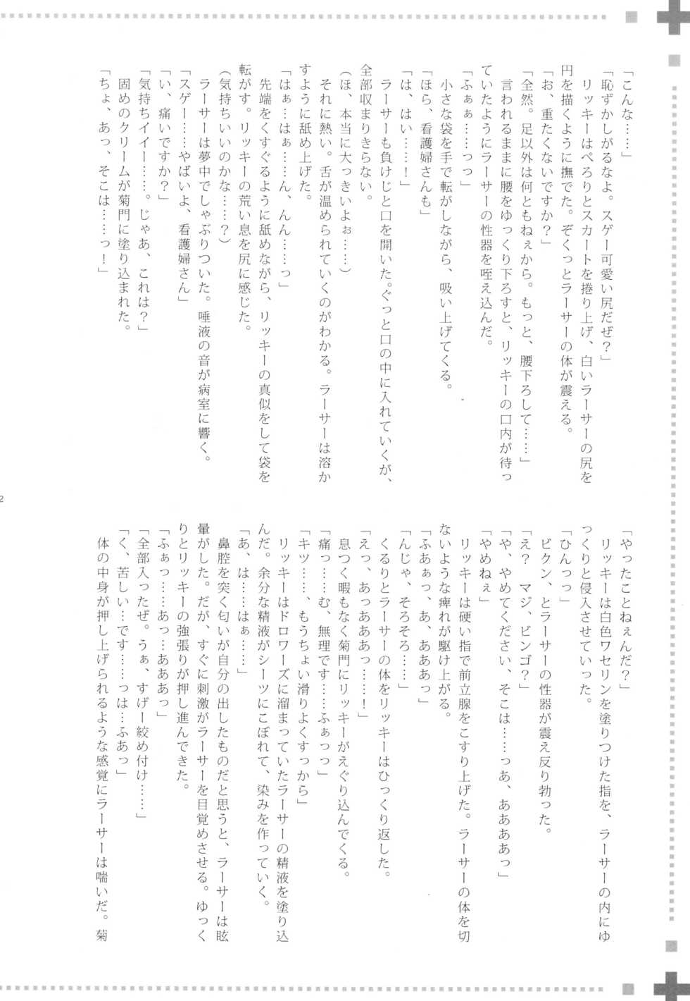 (C72) [EGOISM (Kasukabe Akira, Torigoshi Yayoi)] MANIAC JOB SYSTEM (Final Fantasy XII) - Page 21