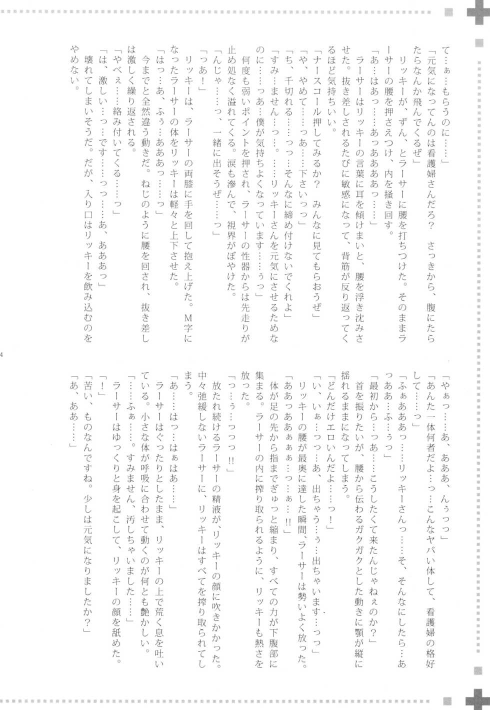 (C72) [EGOISM (Kasukabe Akira, Torigoshi Yayoi)] MANIAC JOB SYSTEM (Final Fantasy XII) - Page 23