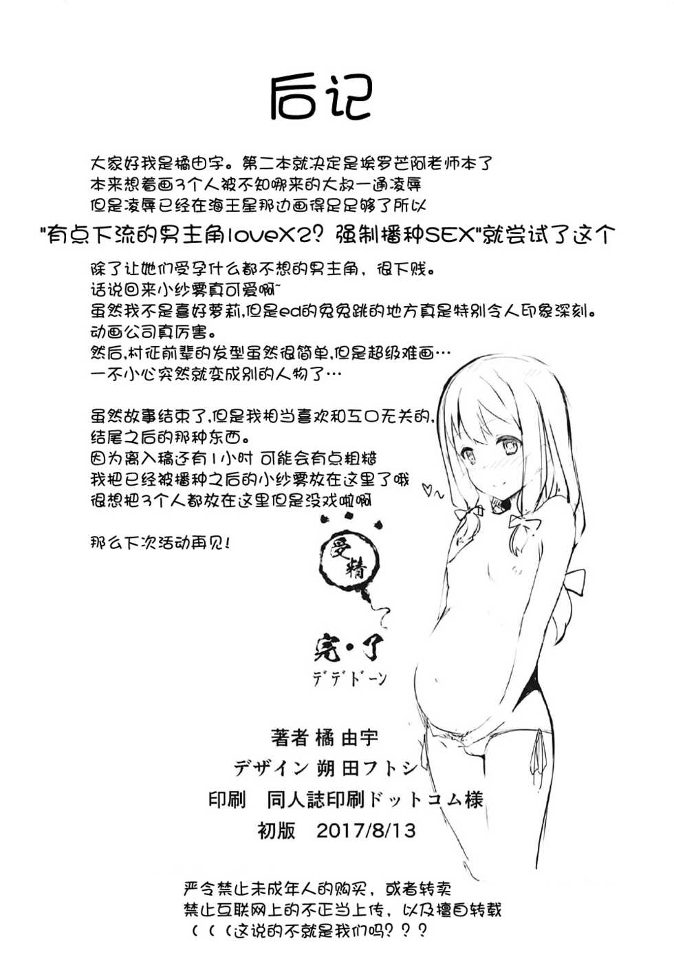 (C92) [Sheepfold (Tachibana Yuu)] Eromanga Sensei Pakopako Satsueikai (Eromanga Sensei) [Chinese] [朔夜汉化] - Page 22