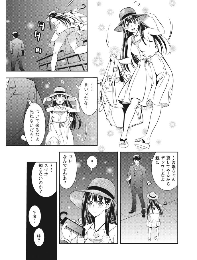 Monthly Vitaman 2017-08 [Digital] - Page 13