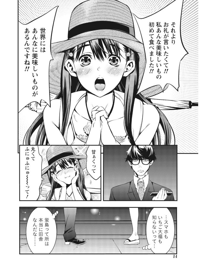Monthly Vitaman 2017-08 [Digital] - Page 14