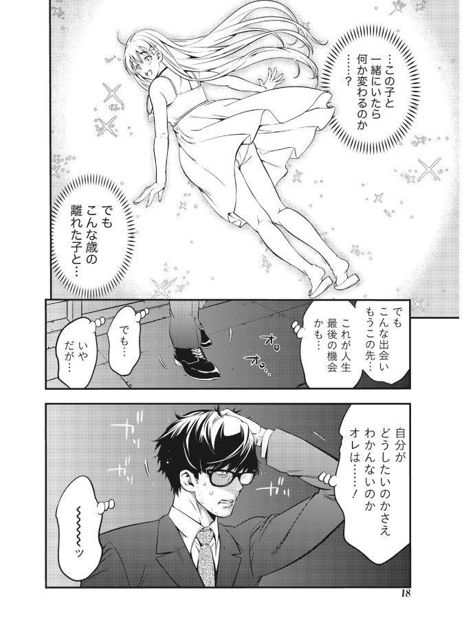 Monthly Vitaman 2017-08 [Digital] - Page 18
