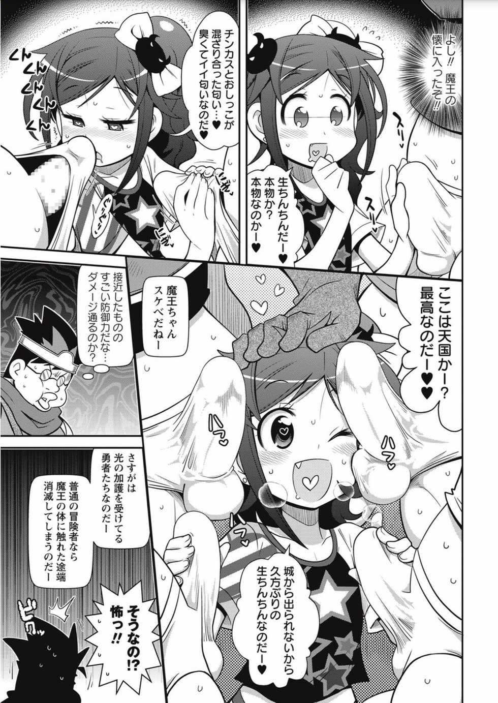 COMIC Masyo 2017-10 [Digital] - Page 35