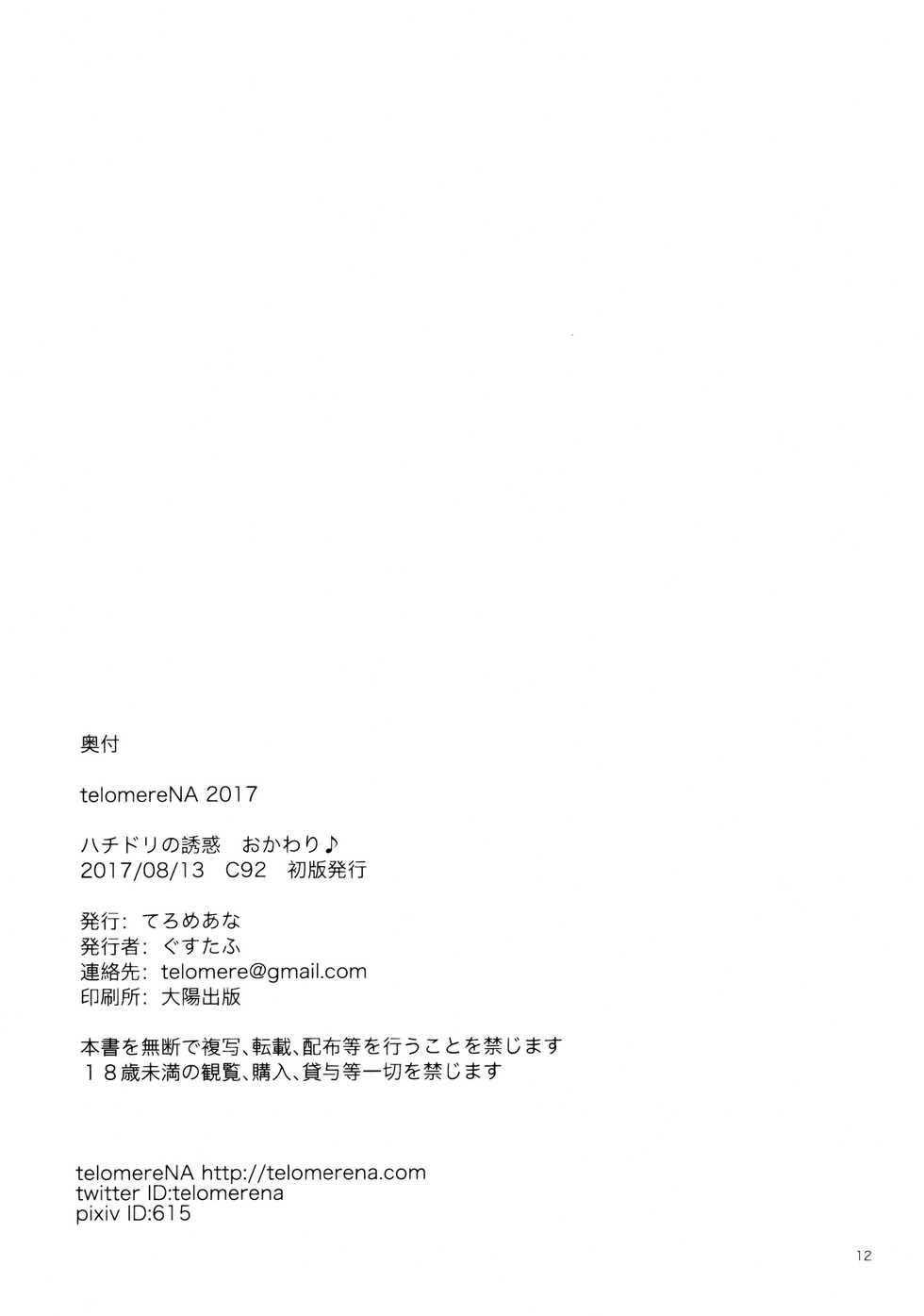 (C92) [telomereNA (Gustav)] Hachidori no Yuuwaku Okawari (THE IDOLM@STER MILLION LIVE!) [Chinese] [無邪気漢化組] - Page 14