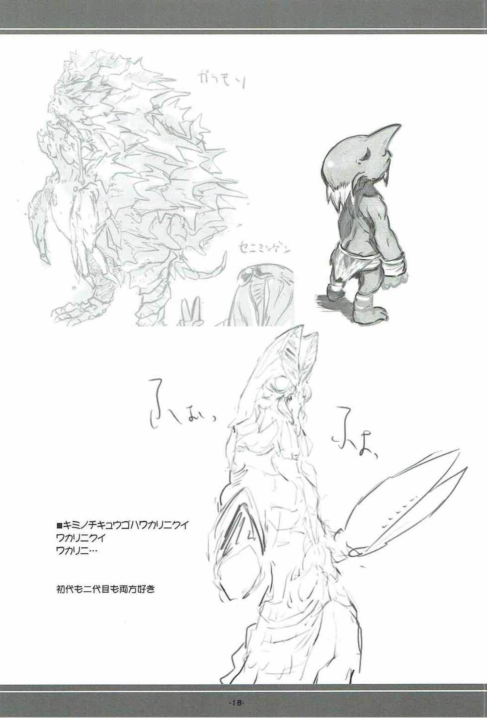 (C87) [korokoro koronP (Fujiwara Warawara)] Mesu x Mesu Yama no Mushi (Yama no Susume, Mushishi) - Page 16