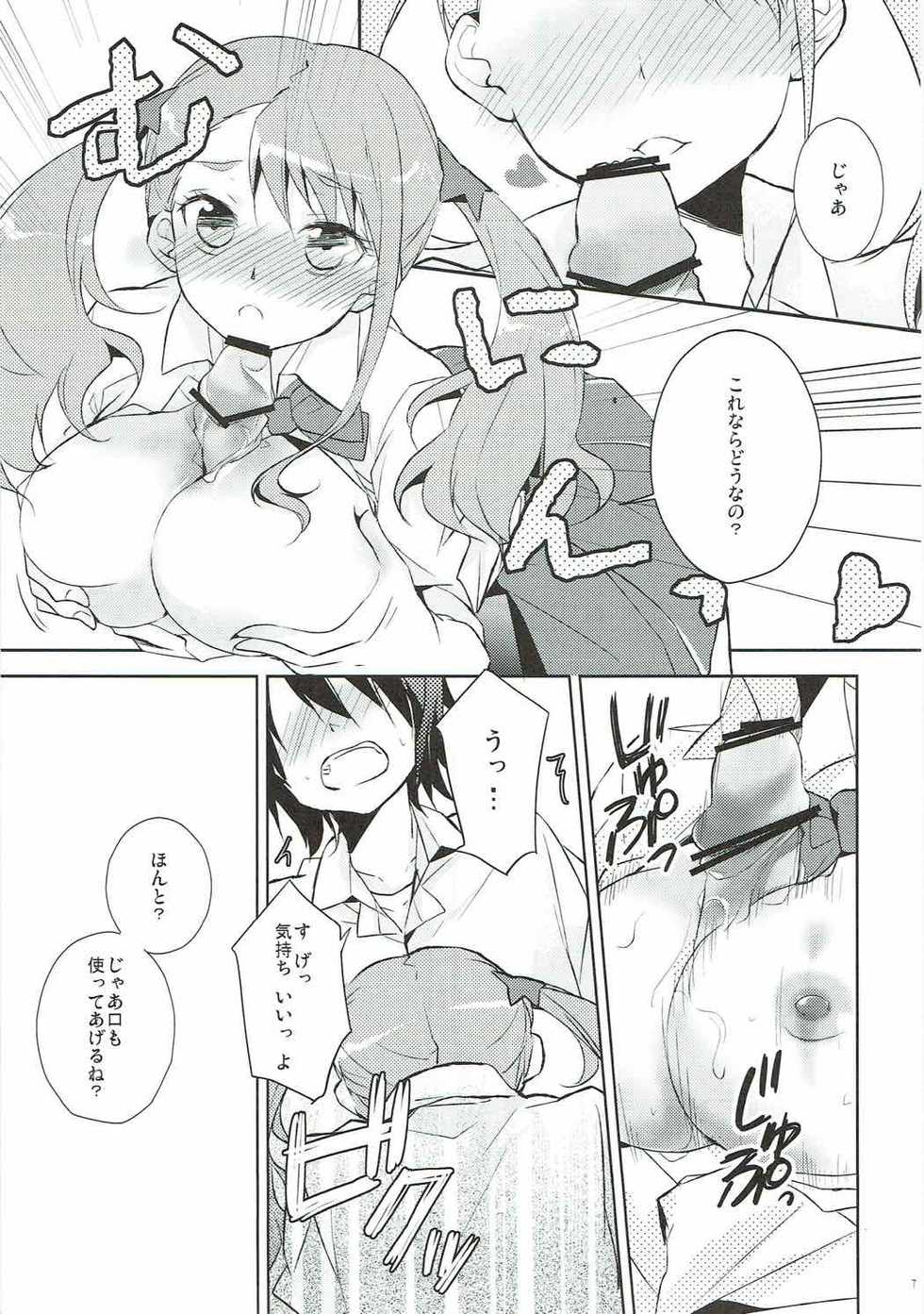 (C80) [Meromero Melon (Peke)] Ano Hi Mita Chichi no Kanshoku o Bokutachi wa Mada Shiranai. (Ano Hi Mita Hana no Namae wo Bokutachi wa Mada Shiranai.) - Page 6