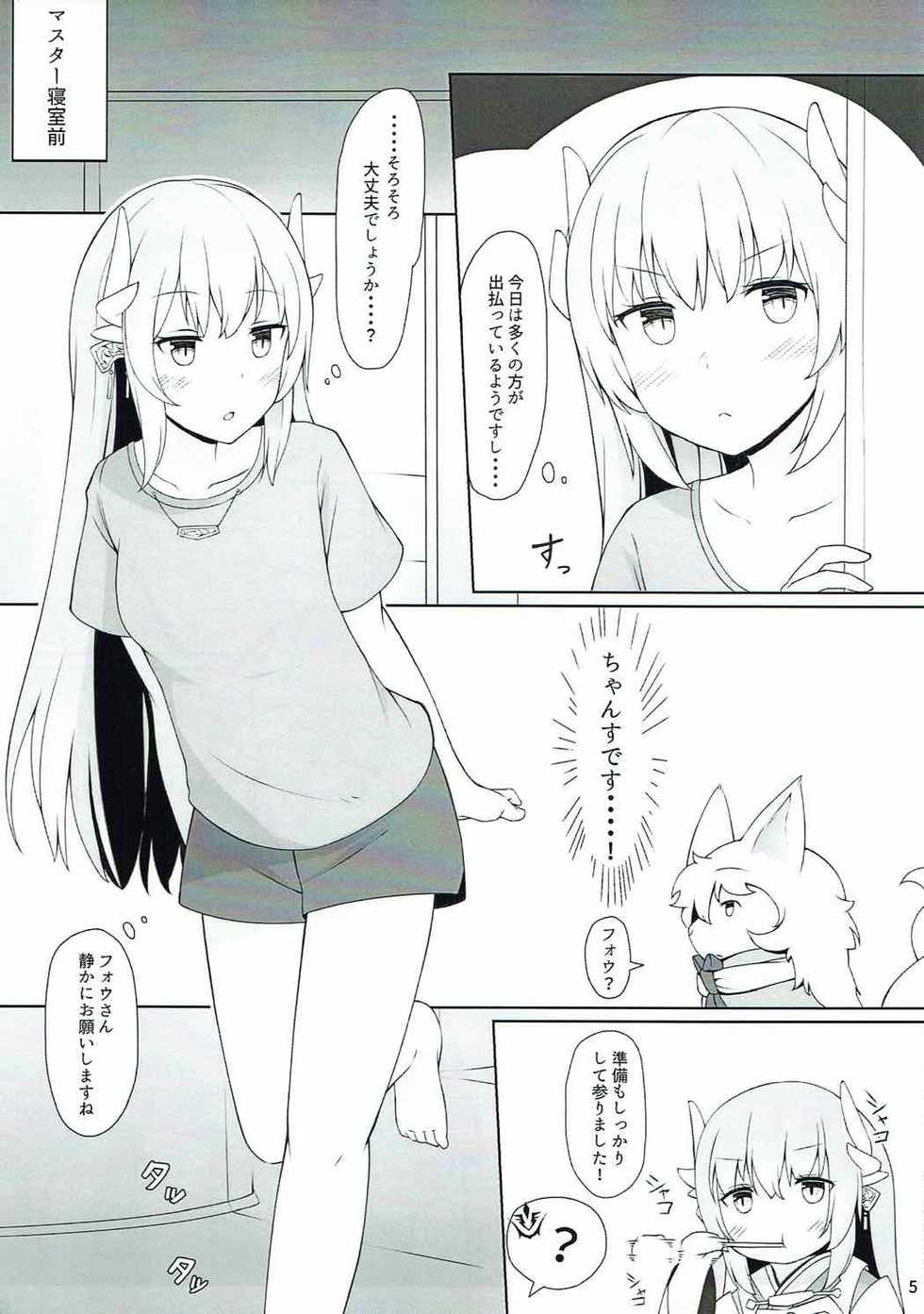 (C92) [Higedokoro (Alapi)] Please Love Me! (Fate/Grand Order) - Page 3