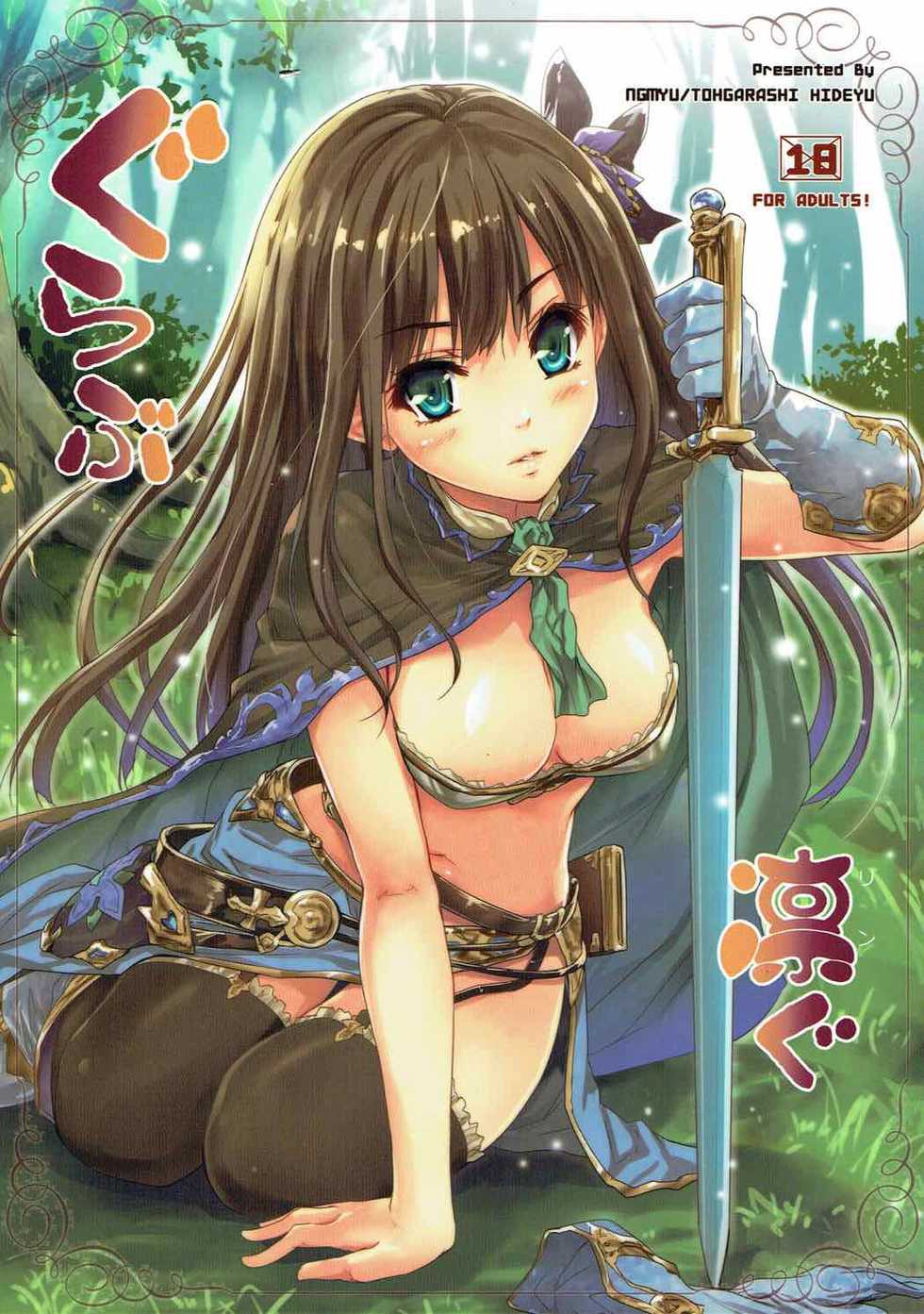 (C92) [Ngmyu (Tohgarashi Hideyu)] Gurabu Ringu (THE IDOLM@STER CINDERELLA GIRLS, Granblue Fantasy) - Page 1