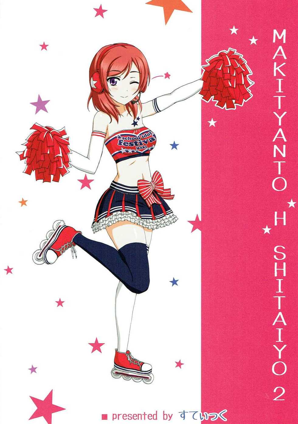 Maki-Chan To Now. Kanketsuhen