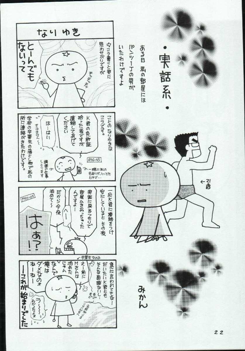 (CR36) [Koutarou With T (Koutarou, Oyama Yasunaga, Tecchan)] Girl Power Vol. 19 (Various) - Page 20