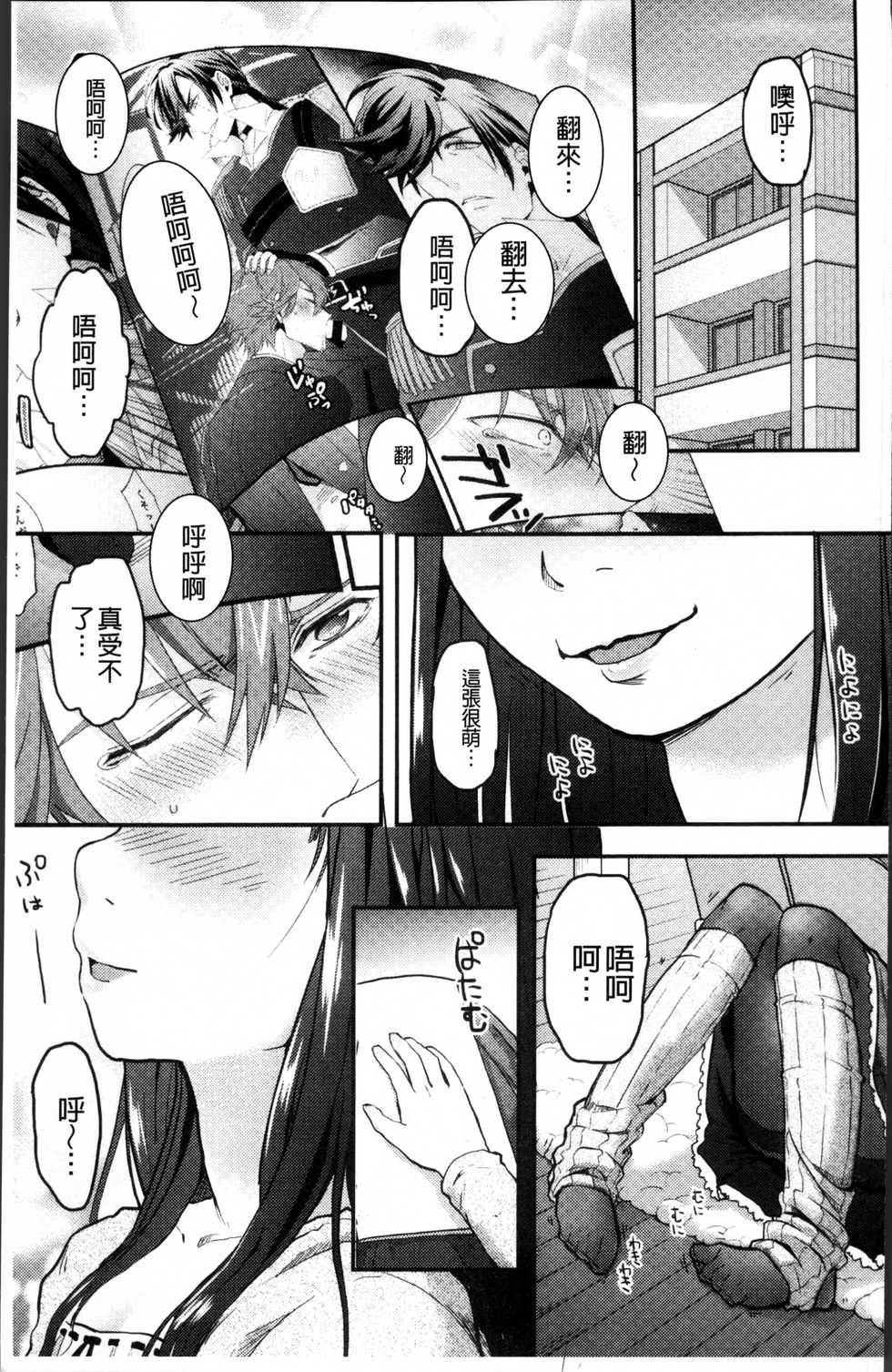 [Hidari Kagetora] Soujuku Diary [Chinese] - Page 34
