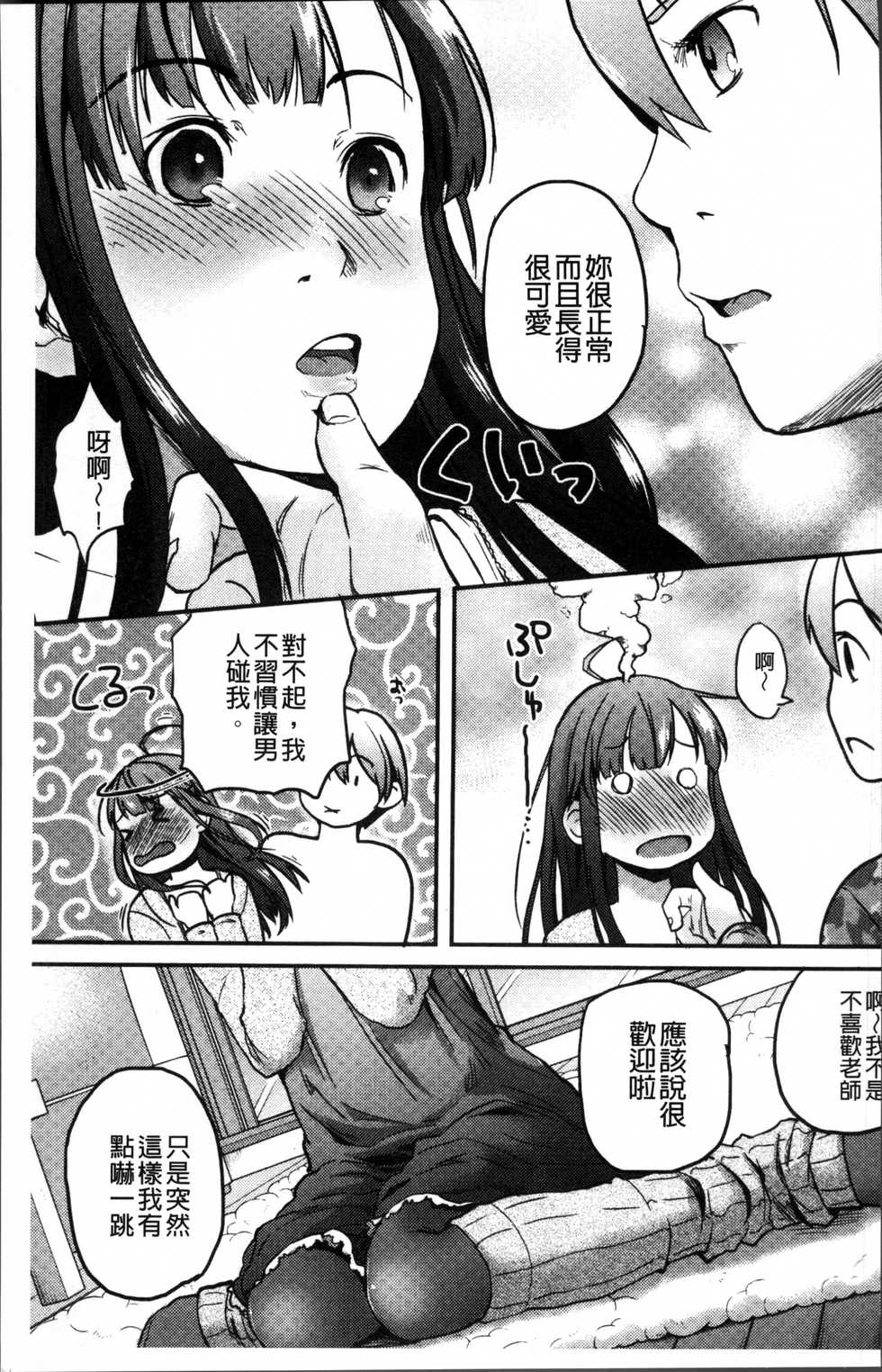 [Hidari Kagetora] Soujuku Diary [Chinese] - Page 38