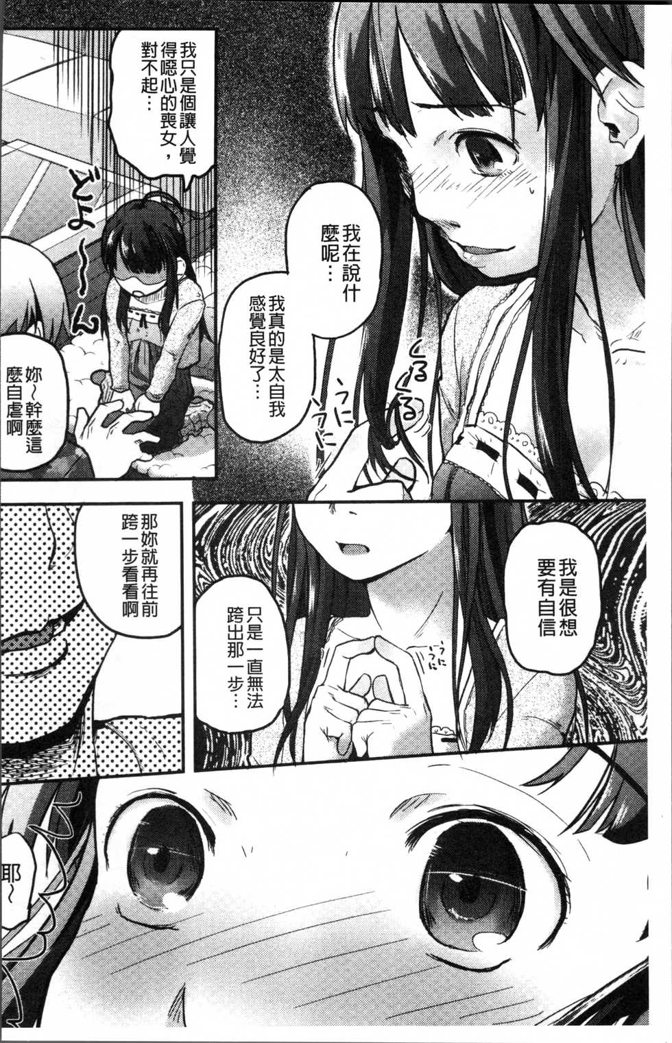 [Hidari Kagetora] Soujuku Diary [Chinese] - Page 39