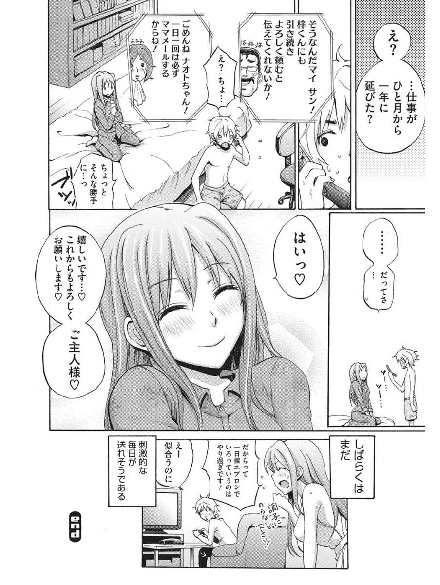 [Anthology] Koakuma Virgin Play [Digital] - Page 23