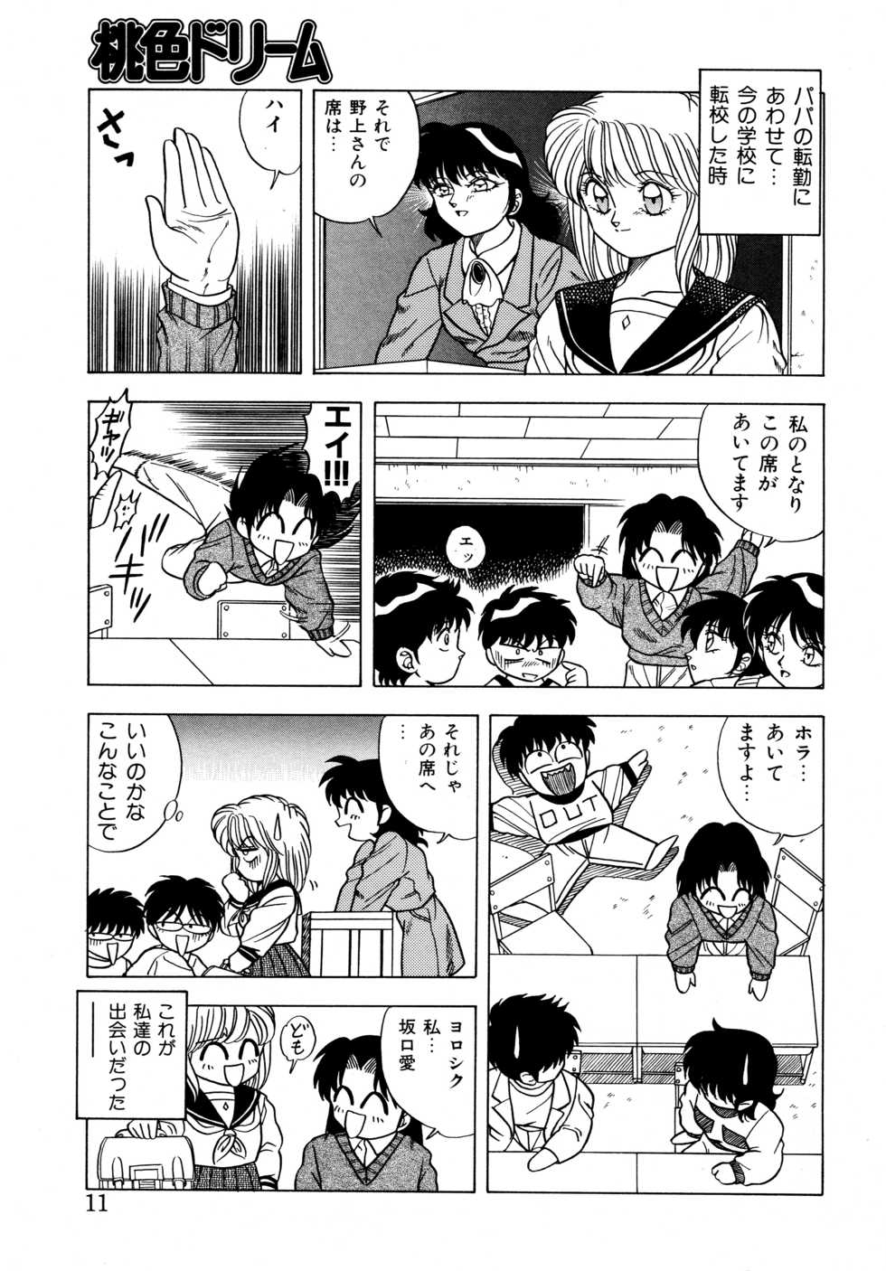 [Matsumoto Hikaru] Momoiro Dream - Page 11