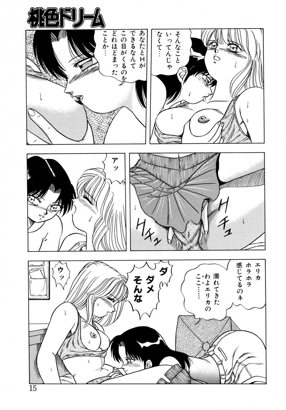[Matsumoto Hikaru] Momoiro Dream - Page 14