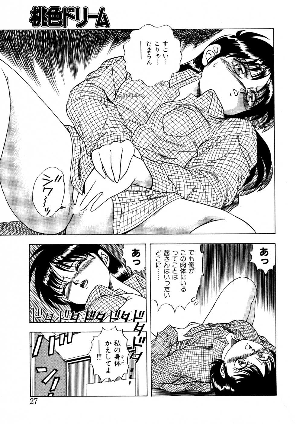 [Matsumoto Hikaru] Momoiro Dream - Page 26