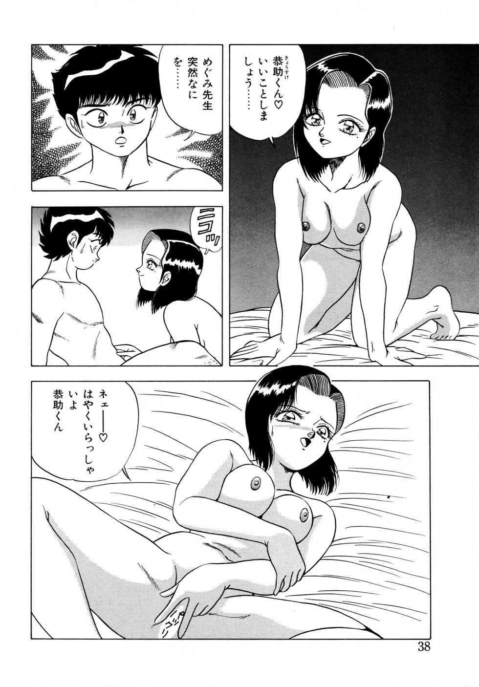 [Matsumoto Hikaru] Momoiro Dream - Page 37