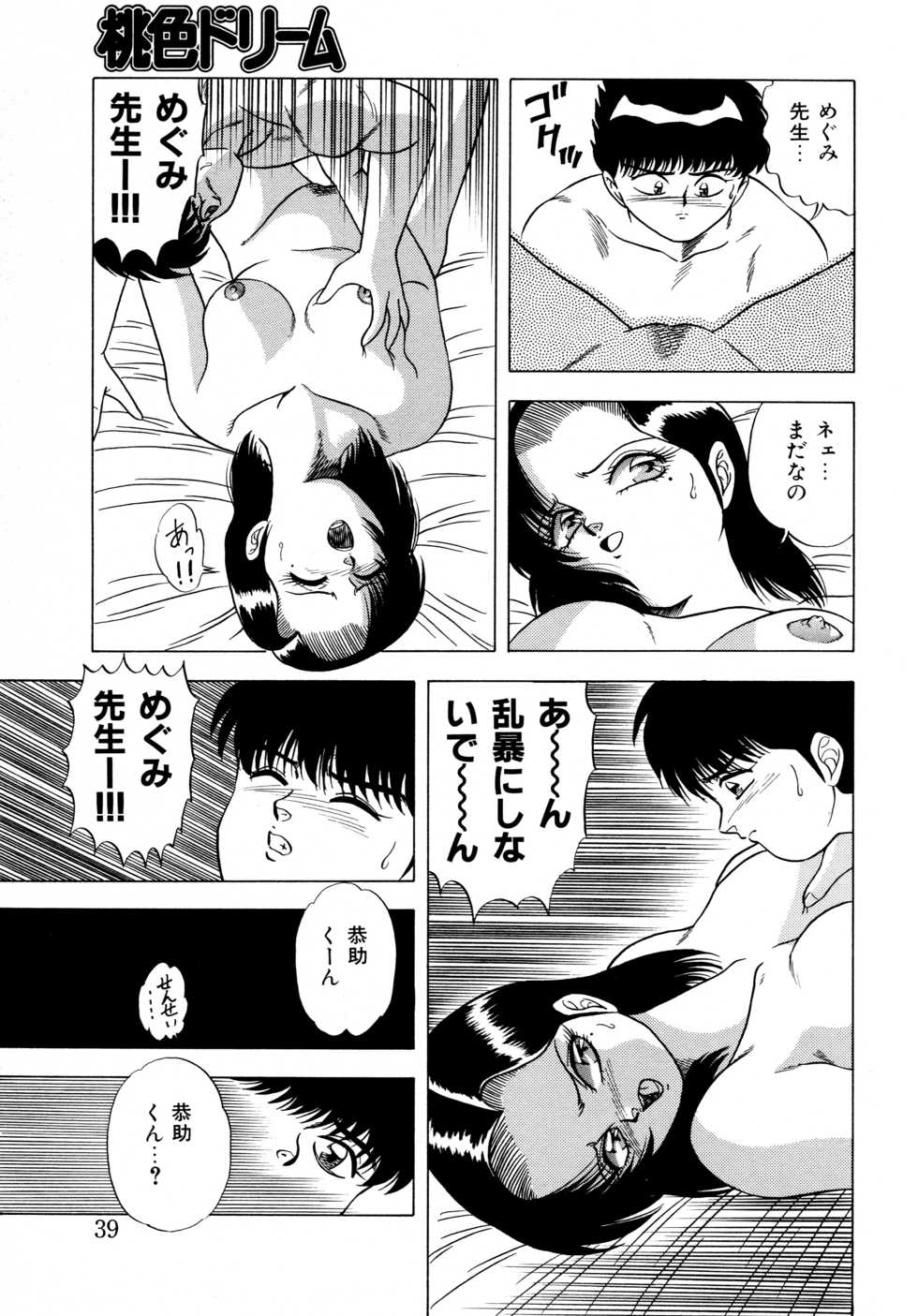 [Matsumoto Hikaru] Momoiro Dream - Page 38
