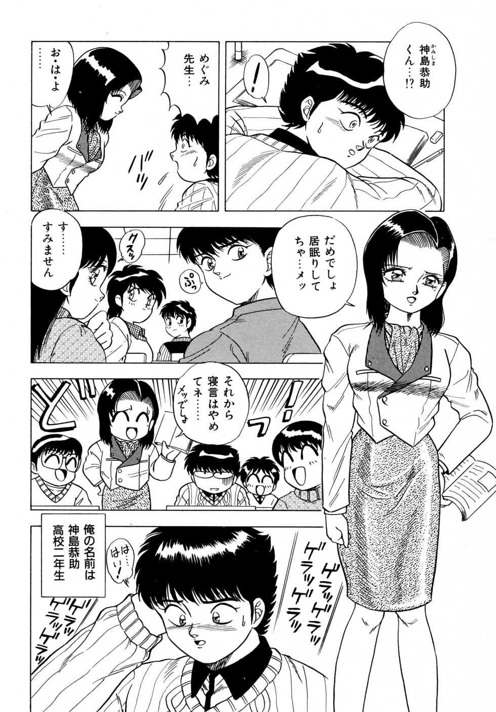 [Matsumoto Hikaru] Momoiro Dream - Page 39