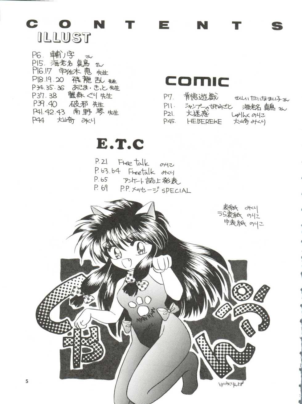 [Hoge Hoge Club (Various)] PEKE PEKE 3 (Ranma 1/2) - Page 5