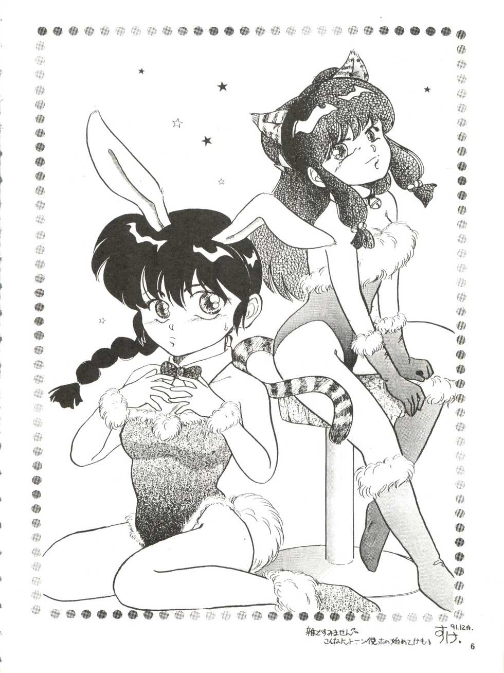 [Hoge Hoge Club (Various)] PEKE PEKE 3 (Ranma 1/2) - Page 6