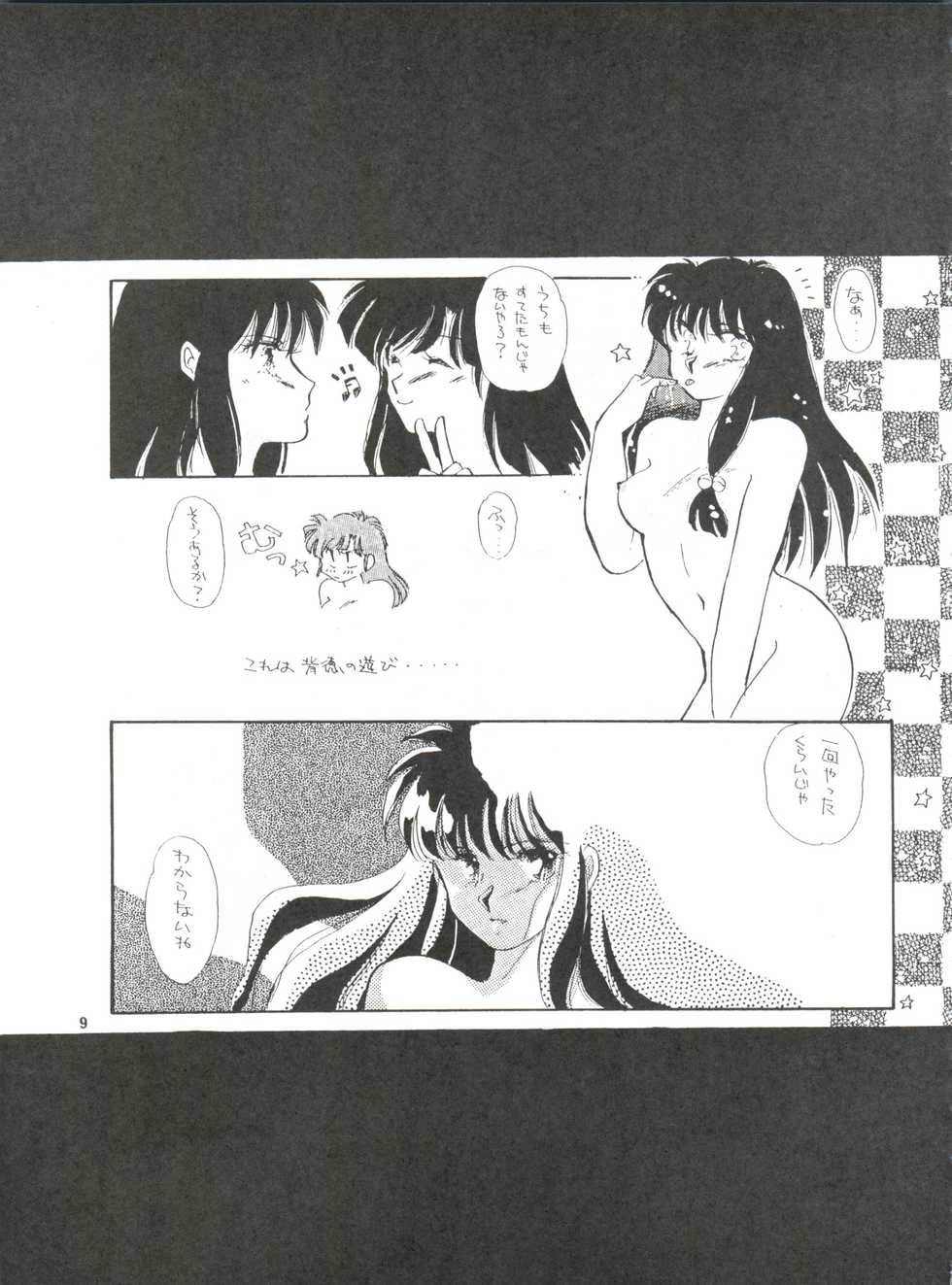 [Hoge Hoge Club (Various)] PEKE PEKE 3 (Ranma 1/2) - Page 9