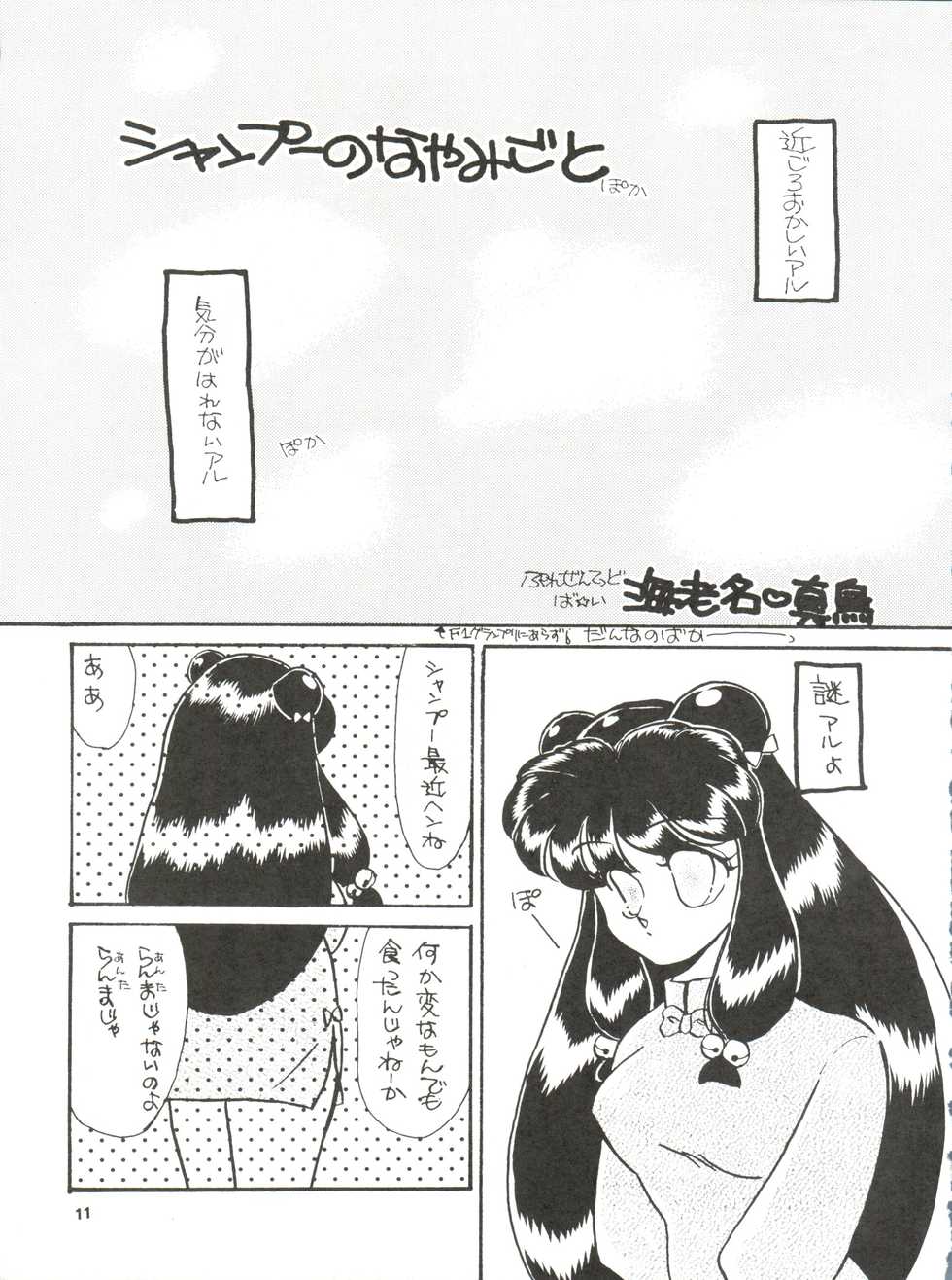 [Hoge Hoge Club (Various)] PEKE PEKE 3 (Ranma 1/2) - Page 11