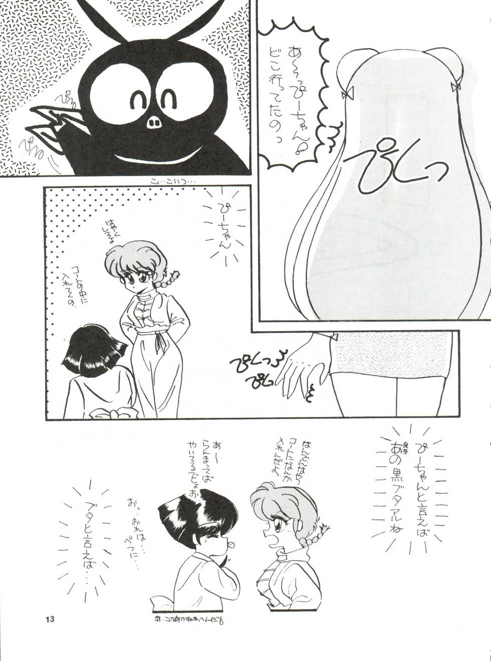 [Hoge Hoge Club (Various)] PEKE PEKE 3 (Ranma 1/2) - Page 13