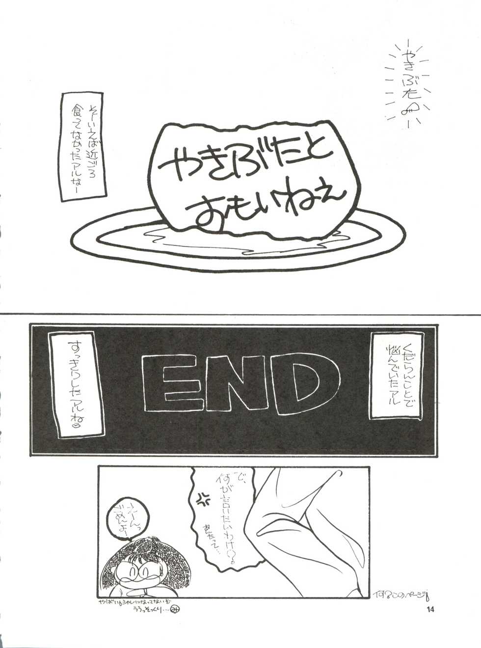 [Hoge Hoge Club (Various)] PEKE PEKE 3 (Ranma 1/2) - Page 14