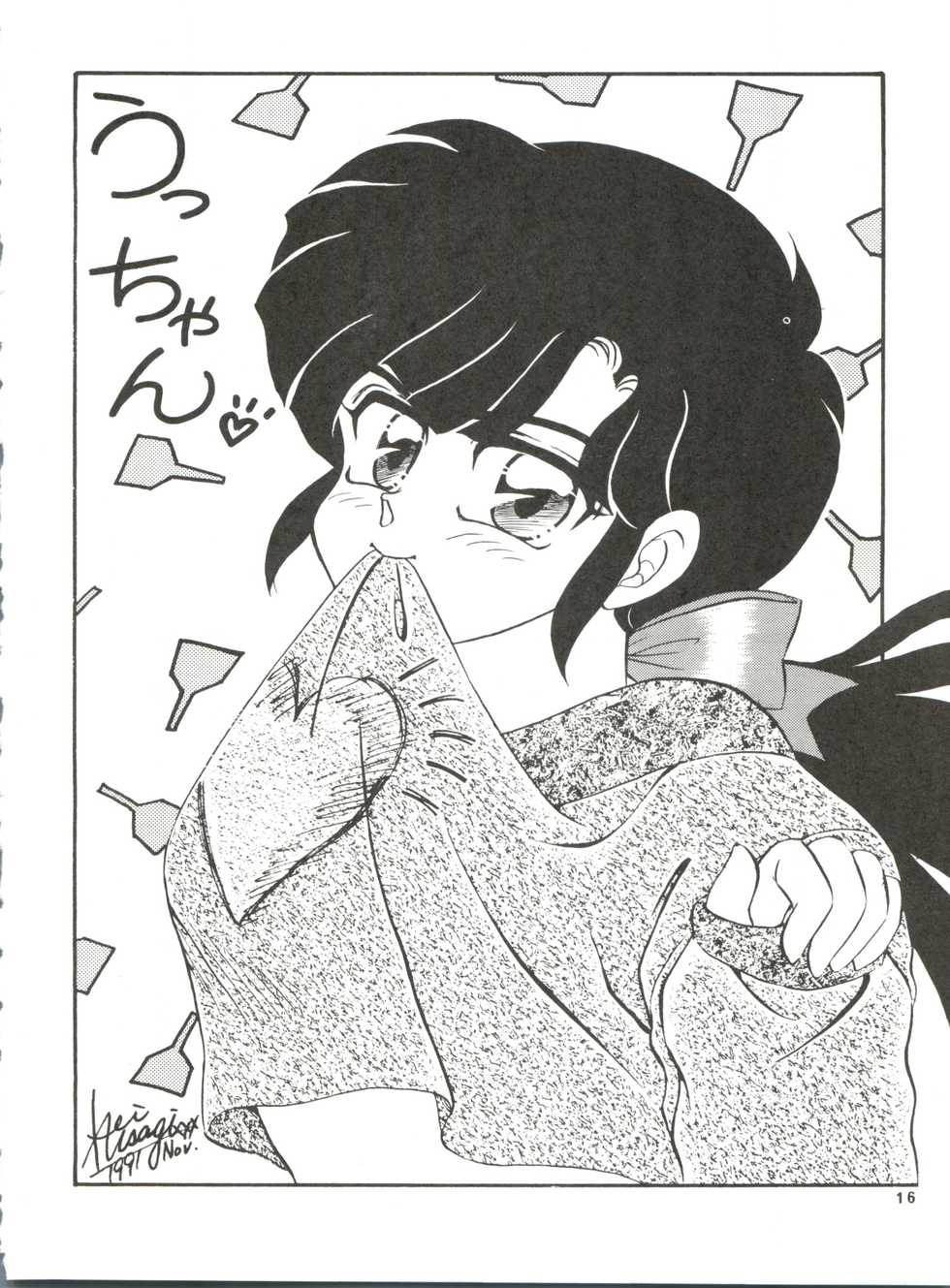 [Hoge Hoge Club (Various)] PEKE PEKE 3 (Ranma 1/2) - Page 16
