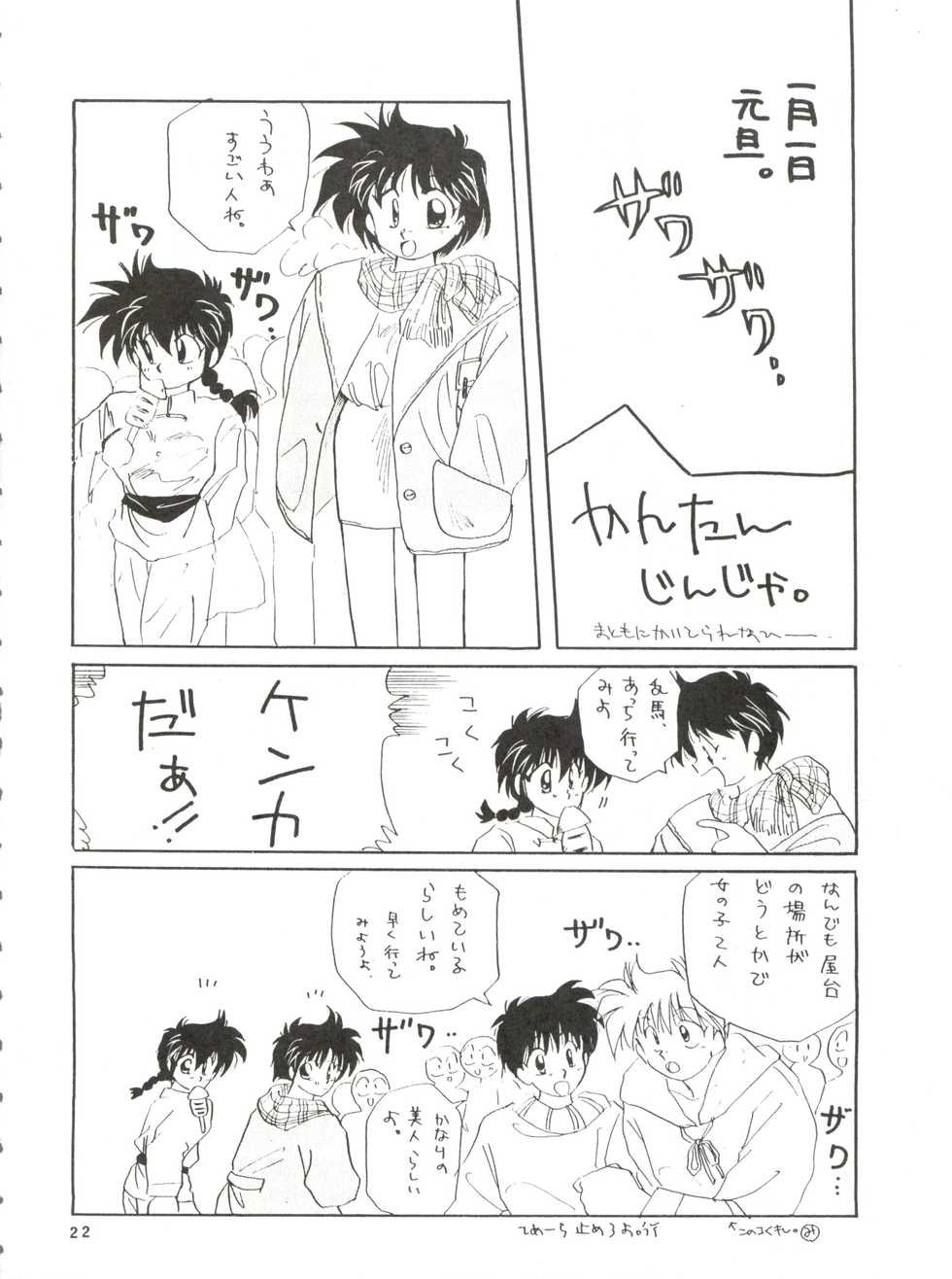 [Hoge Hoge Club (Various)] PEKE PEKE 3 (Ranma 1/2) - Page 22