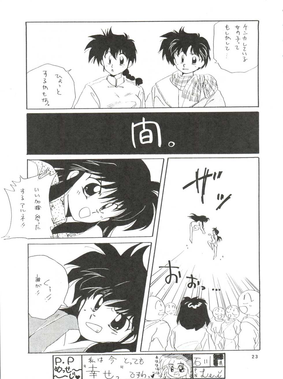 [Hoge Hoge Club (Various)] PEKE PEKE 3 (Ranma 1/2) - Page 23