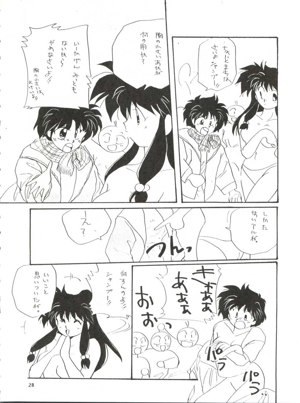 [Hoge Hoge Club (Various)] PEKE PEKE 3 (Ranma 1/2) - Page 28