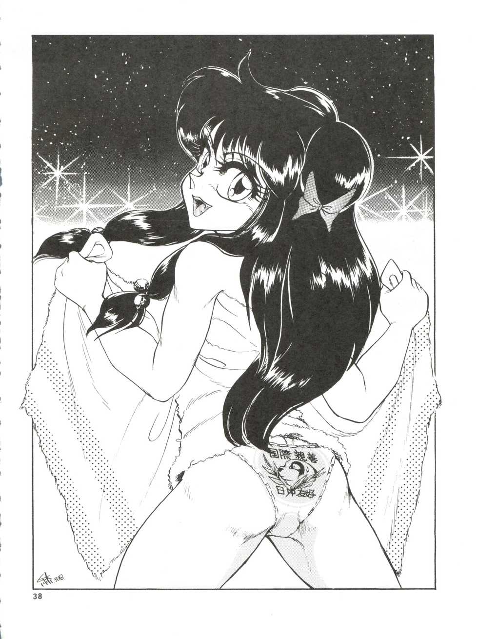 [Hoge Hoge Club (Various)] PEKE PEKE 3 (Ranma 1/2) - Page 38