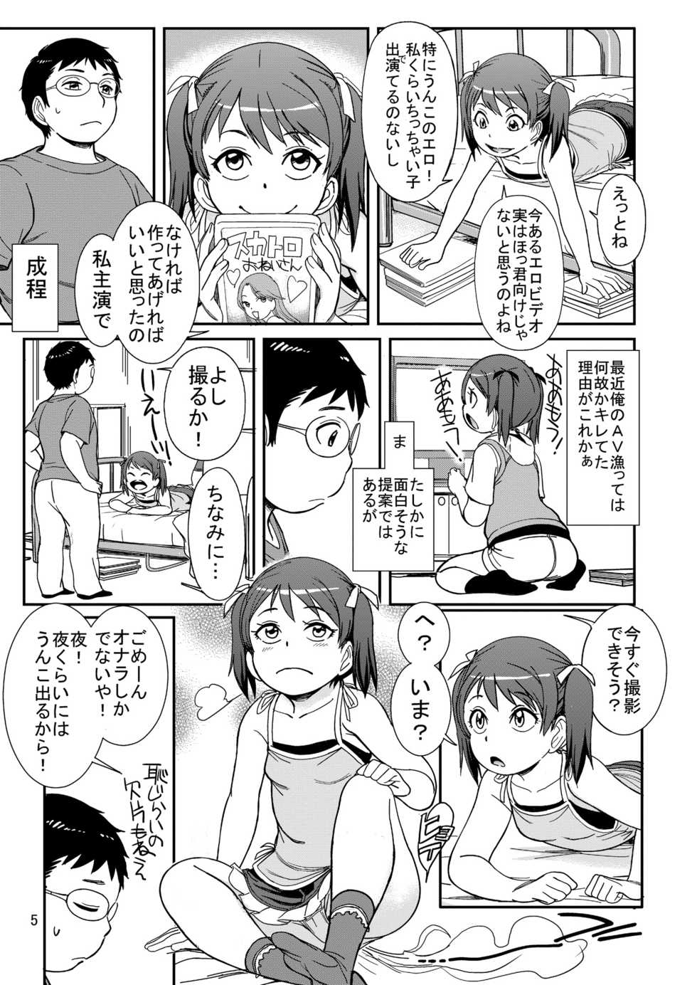 [Pirates Patrol (Otokawa Kazuki)] Unun Ageru yo! Okawari [Digital] - Page 5