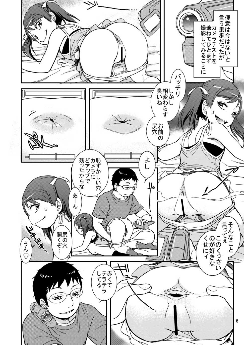 [Pirates Patrol (Otokawa Kazuki)] Unun Ageru yo! Okawari [Digital] - Page 6
