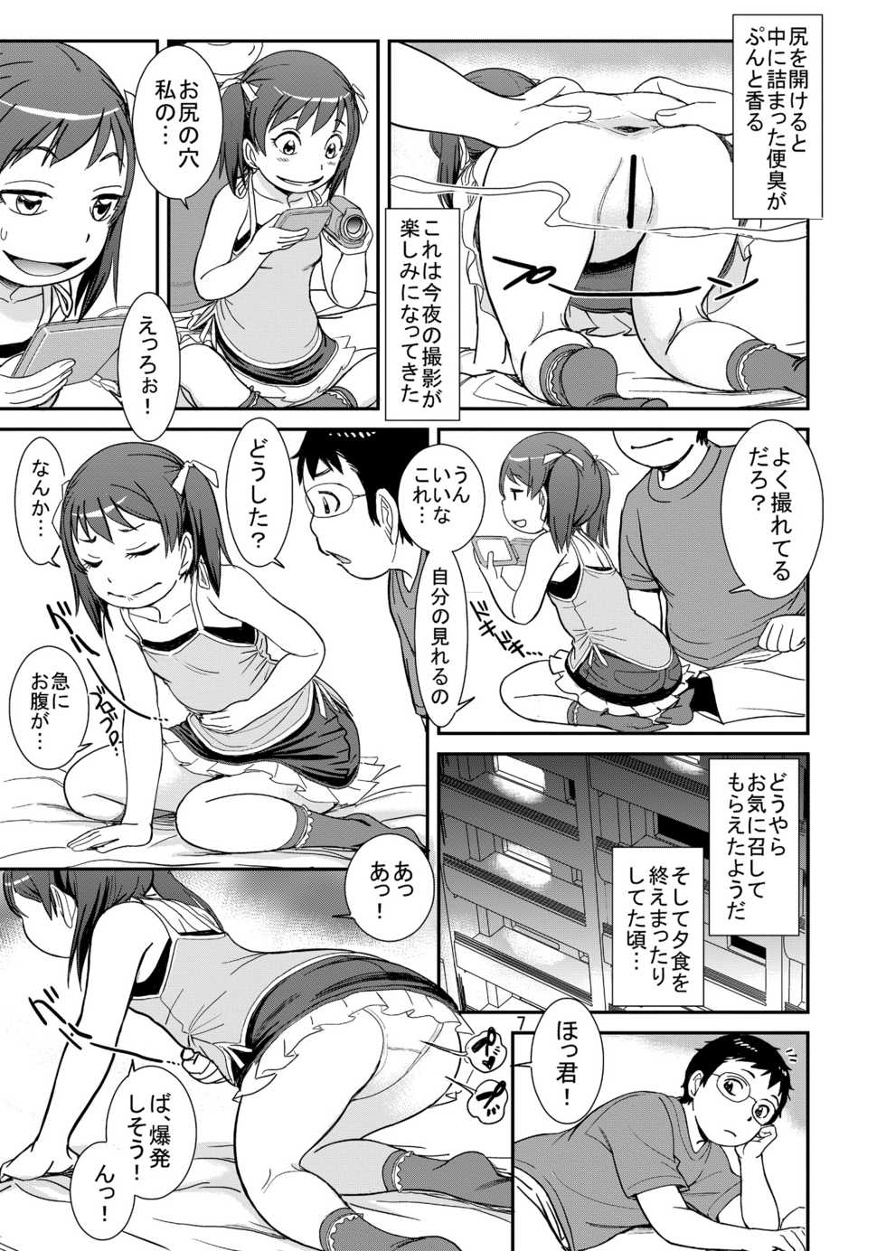 [Pirates Patrol (Otokawa Kazuki)] Unun Ageru yo! Okawari [Digital] - Page 7