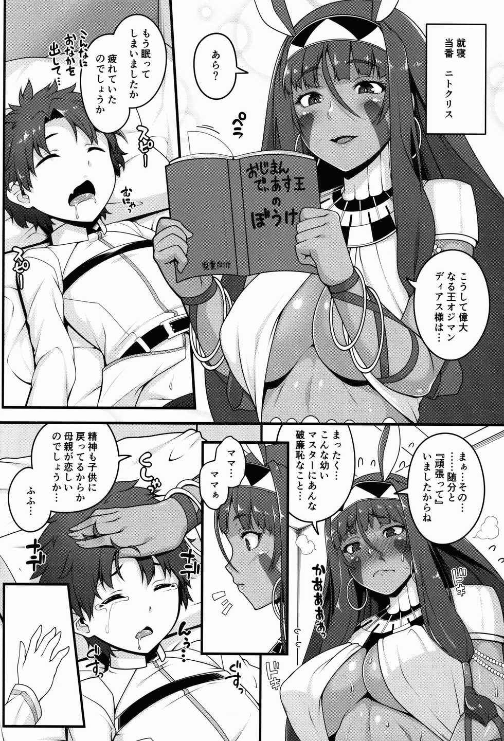 (C92) [Banana Koubou (Ao Banana)] Shota Master to 3-nin no Mama Shikoshiko Pyuppyu Seikatsu Zenpen (Fate/Grand Order) - Page 14