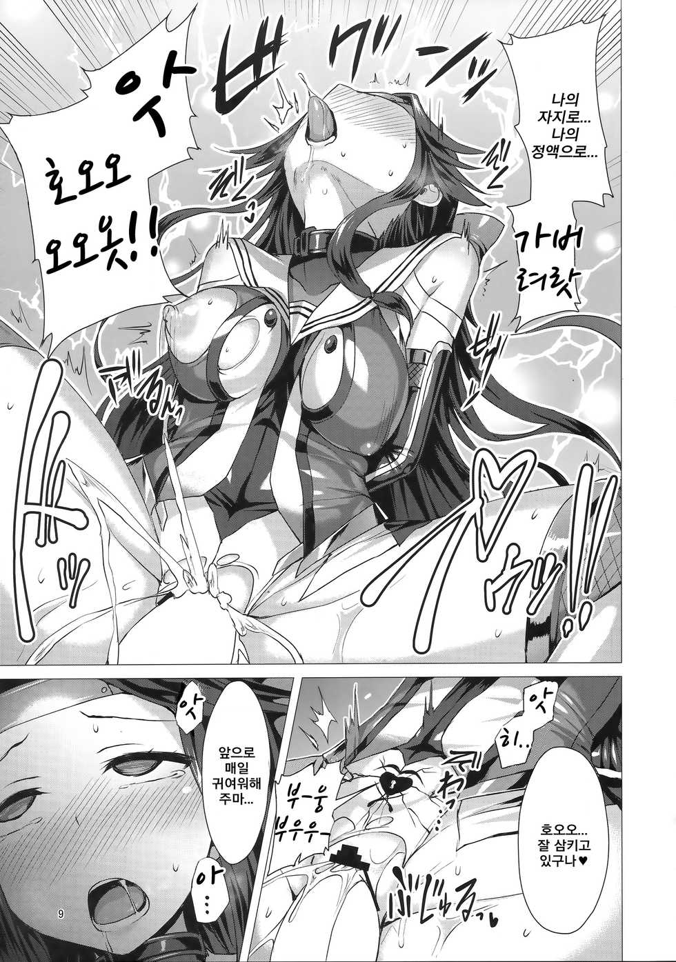 (C92) [Vpan's EXTASY (Satou Kuuki)] Dorei Shoukan Jintsuu | 노예창함 진츠 (Kantai Collection -KanColle-) [Korean] [그림판전사] - Page 9