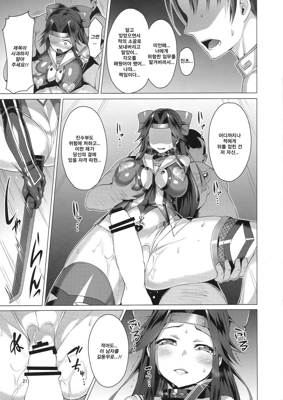 (C92) [Vpan's EXTASY (Satou Kuuki)] Dorei Shoukan Jintsuu | 노예창함 진츠 (Kantai Collection -KanColle-) [Korean] [그림판전사] - Page 21