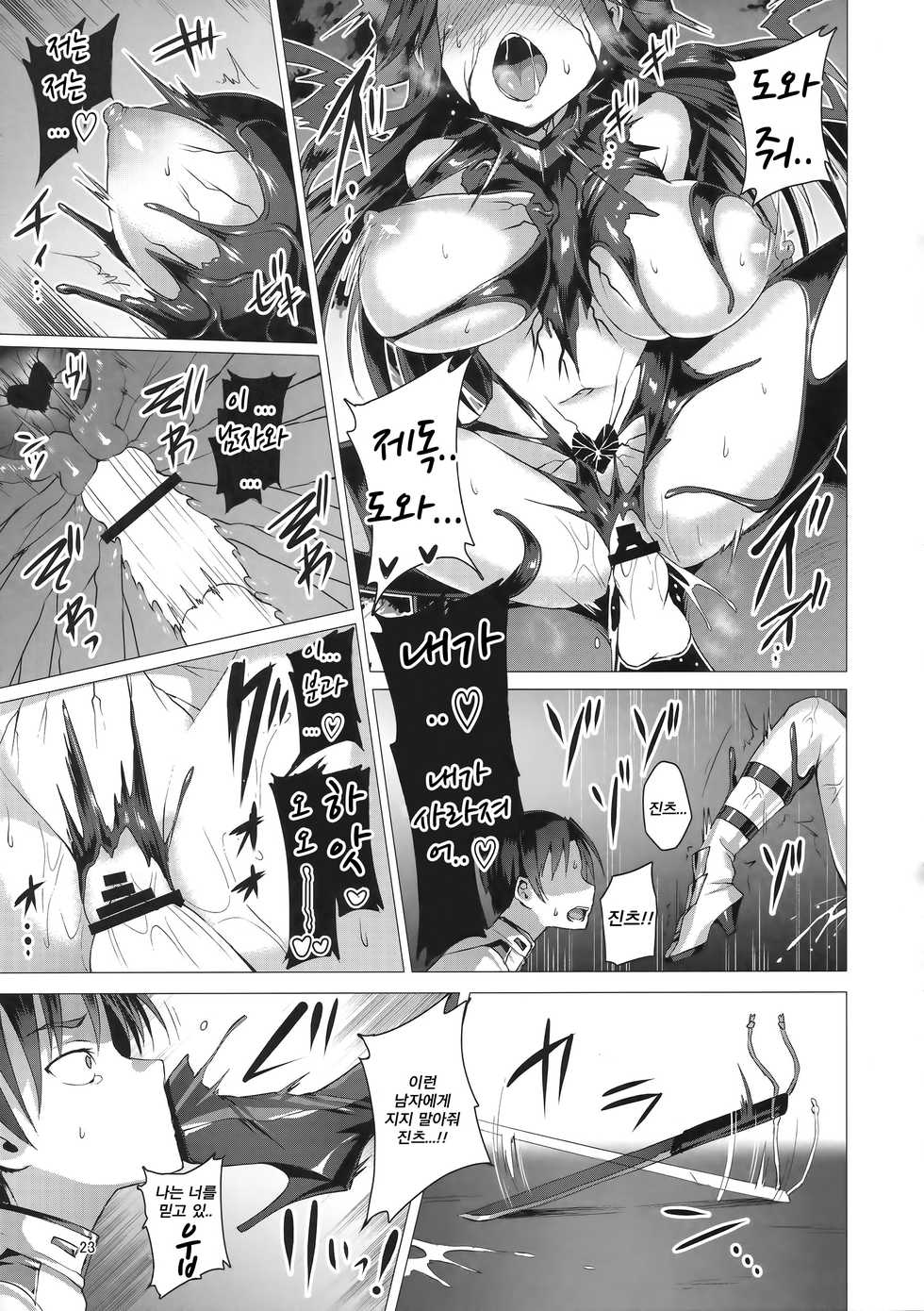 (C92) [Vpan's EXTASY (Satou Kuuki)] Dorei Shoukan Jintsuu | 노예창함 진츠 (Kantai Collection -KanColle-) [Korean] [그림판전사] - Page 23