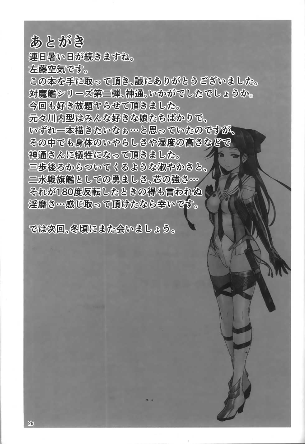 (C92) [Vpan's EXTASY (Satou Kuuki)] Dorei Shoukan Jintsuu | 노예창함 진츠 (Kantai Collection -KanColle-) [Korean] [그림판전사] - Page 29