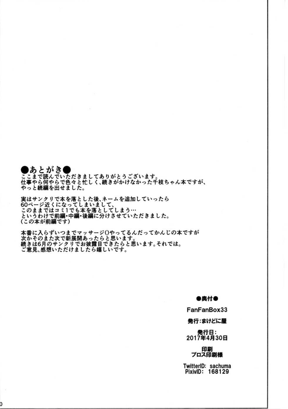 (COMIC1☆11) [Machednia (Sachuma)] FanFanBox33 (THE IDOLM@STER CINDERELLA GIRLS) - Page 22