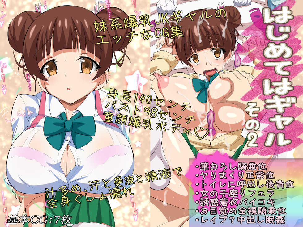 [Okojo no Machi] Hajimete wa Gal Sono 2 - Page 1