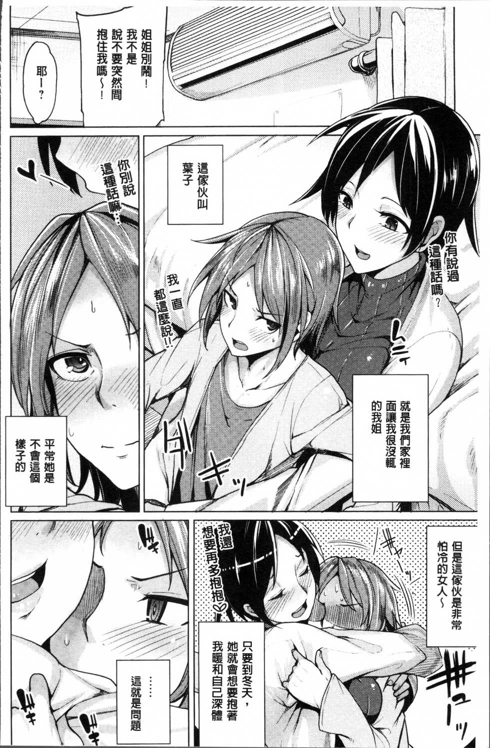 [Moketa] Hoshigari Kanojo - She Hankers After Sex Only [Chinese] - Page 25